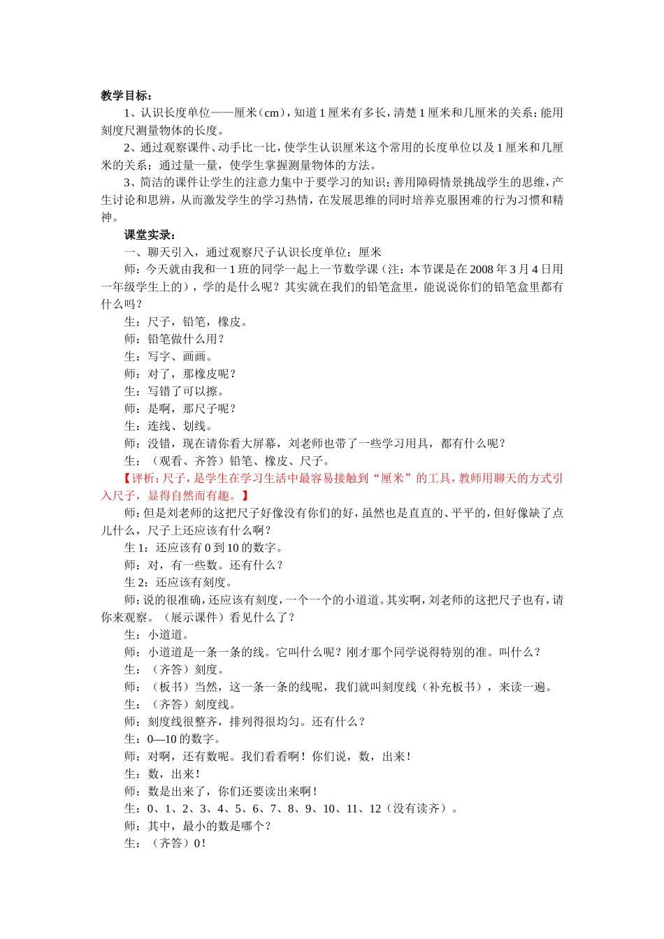 认识厘米 (2)_第1页