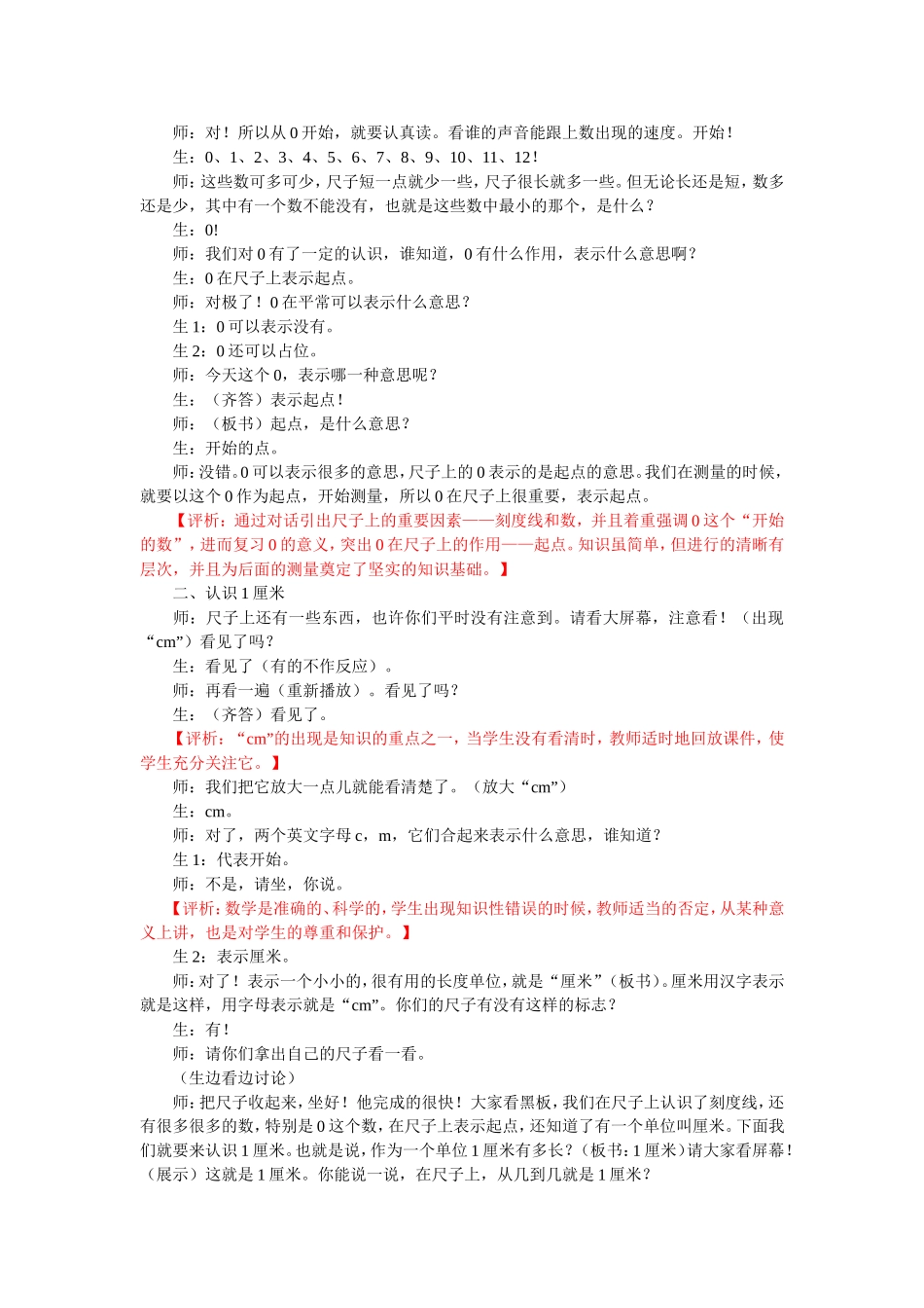 认识厘米 (2)_第2页