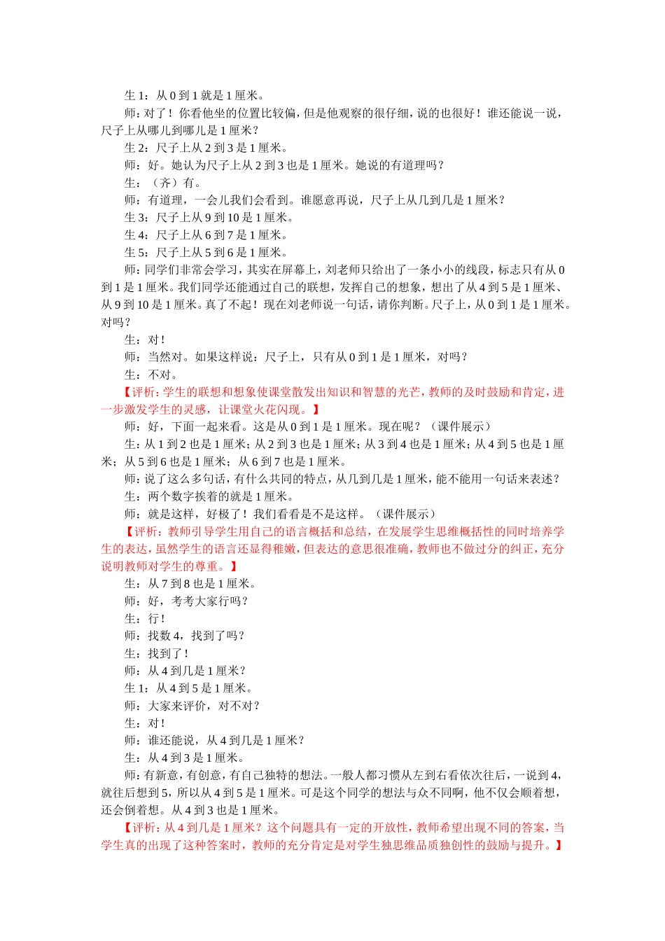 认识厘米 (2)_第3页