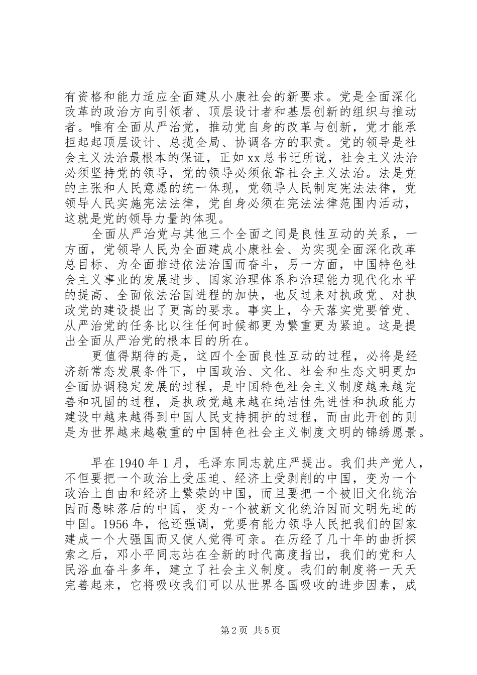 四个全面学习心得体会汇编_第2页