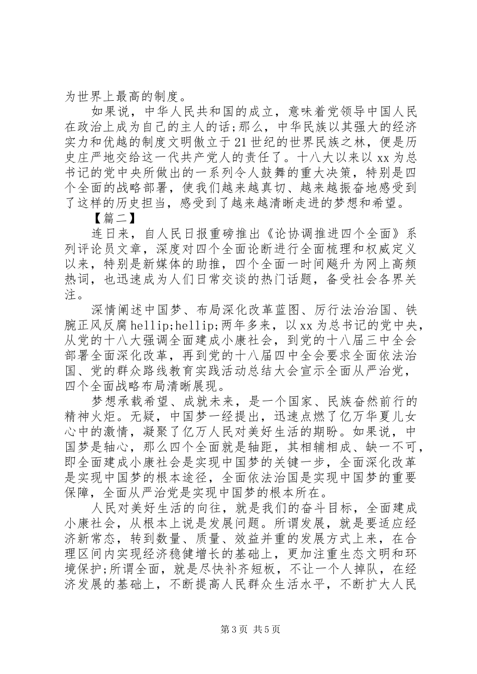 四个全面学习心得体会汇编_第3页
