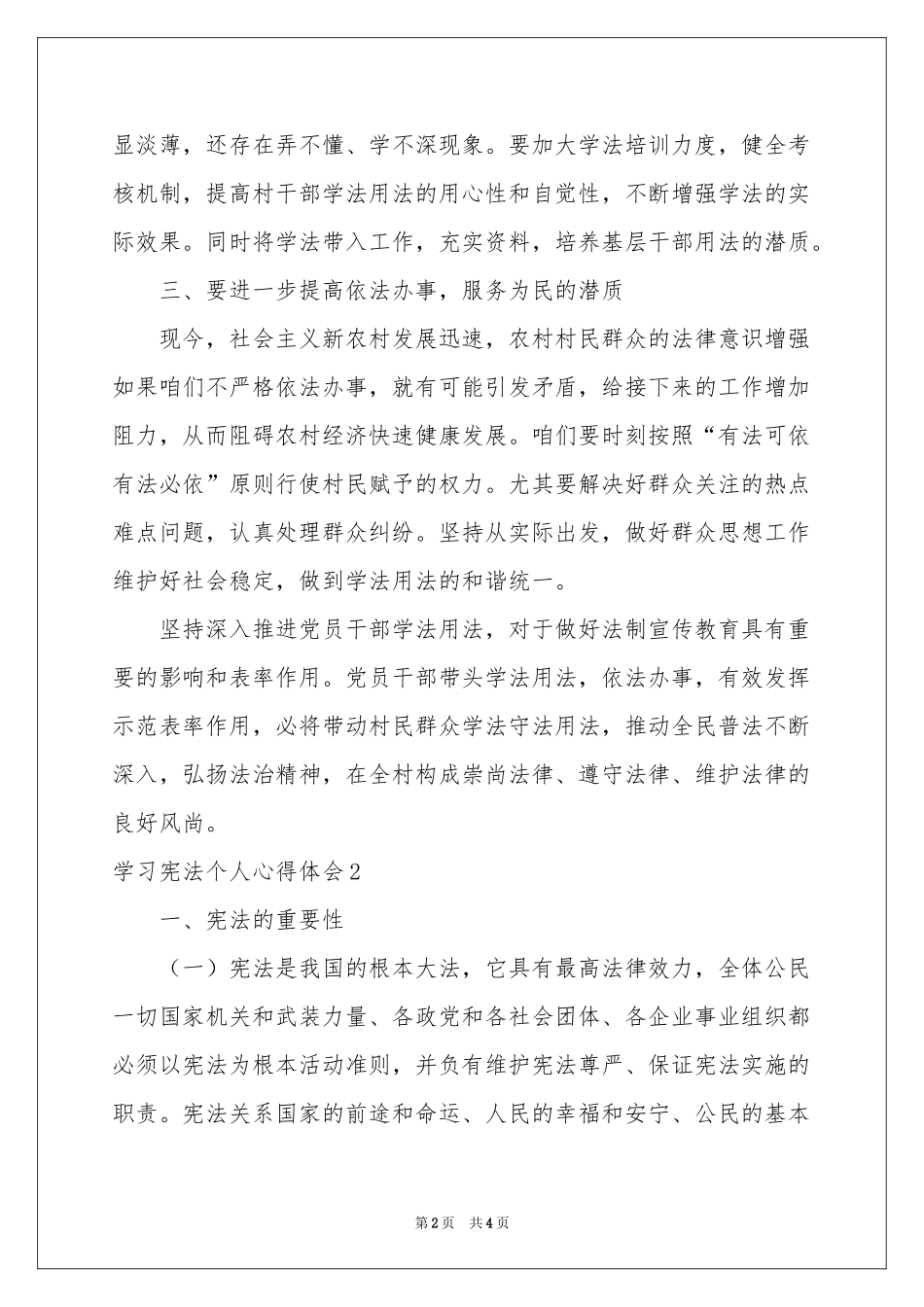 学习宪法个人体会心得_第2页
