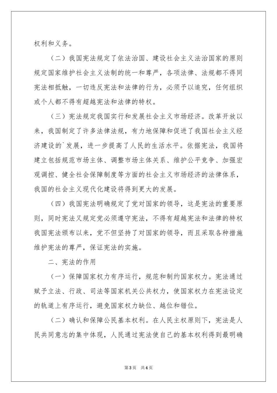 学习宪法个人体会心得_第3页