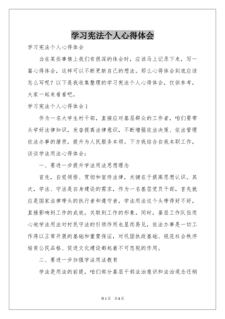 学习宪法个人体会心得
