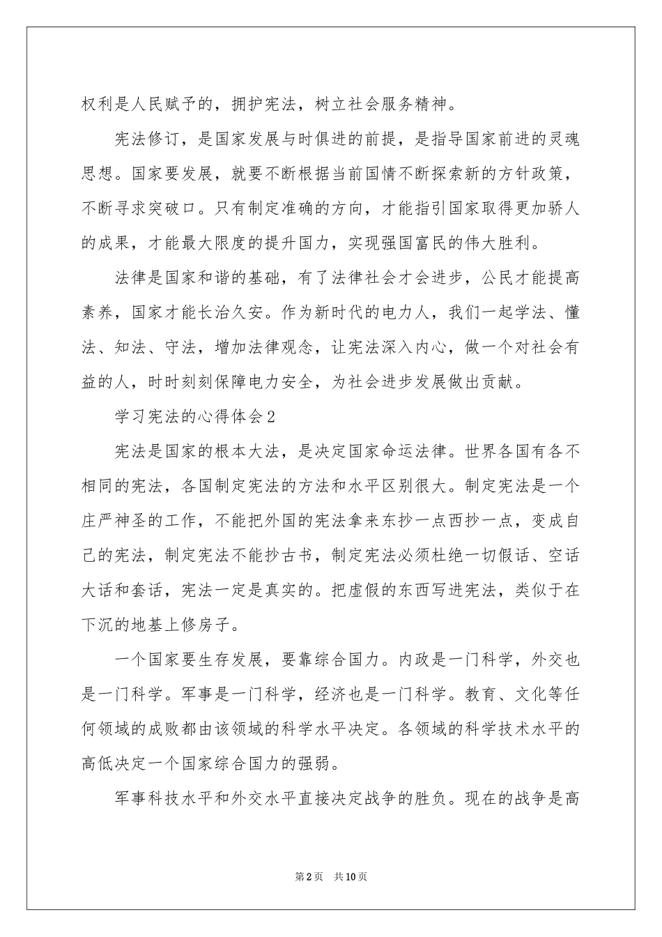 学习宪法的体会心得范本（精选7篇）_第2页