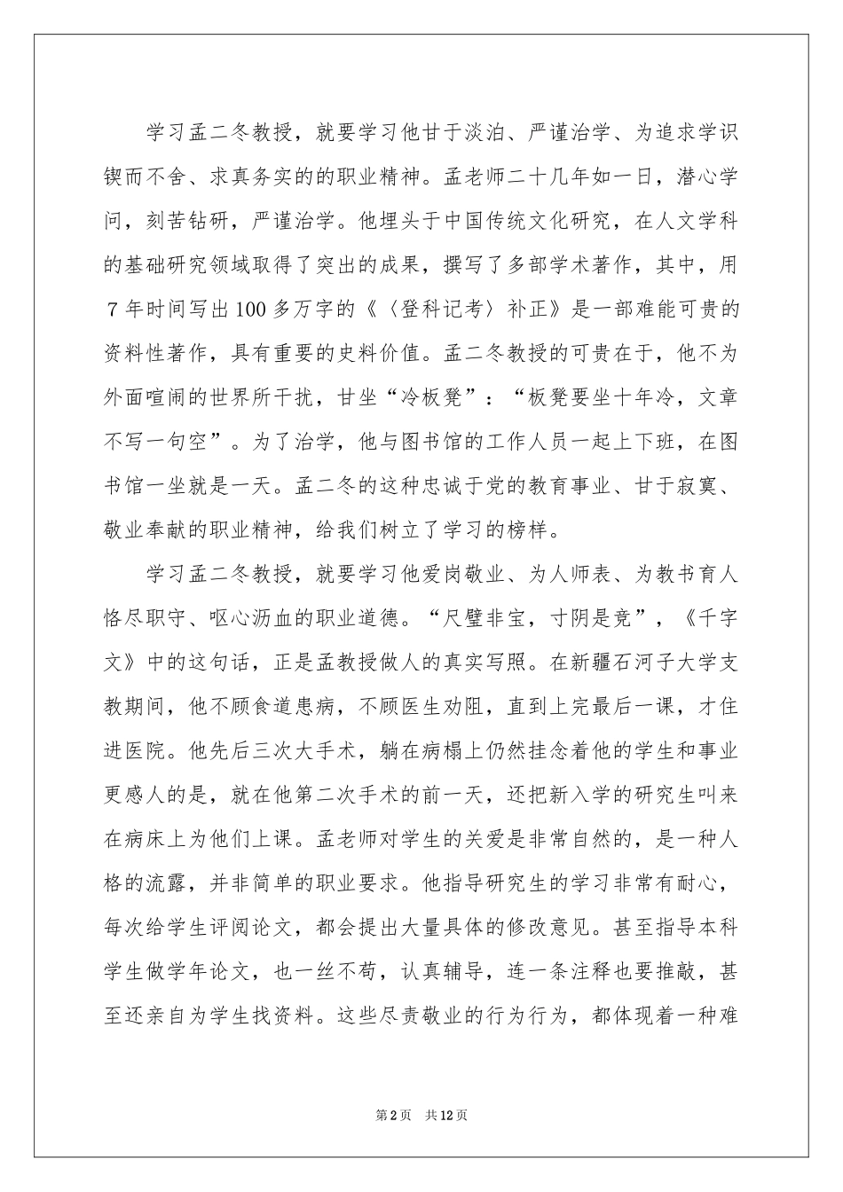 学习孟二冬事迹体会心得_第2页