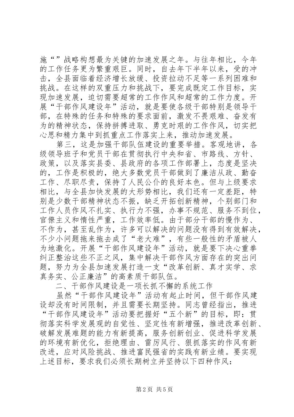 县长干部作风建设体会_第2页