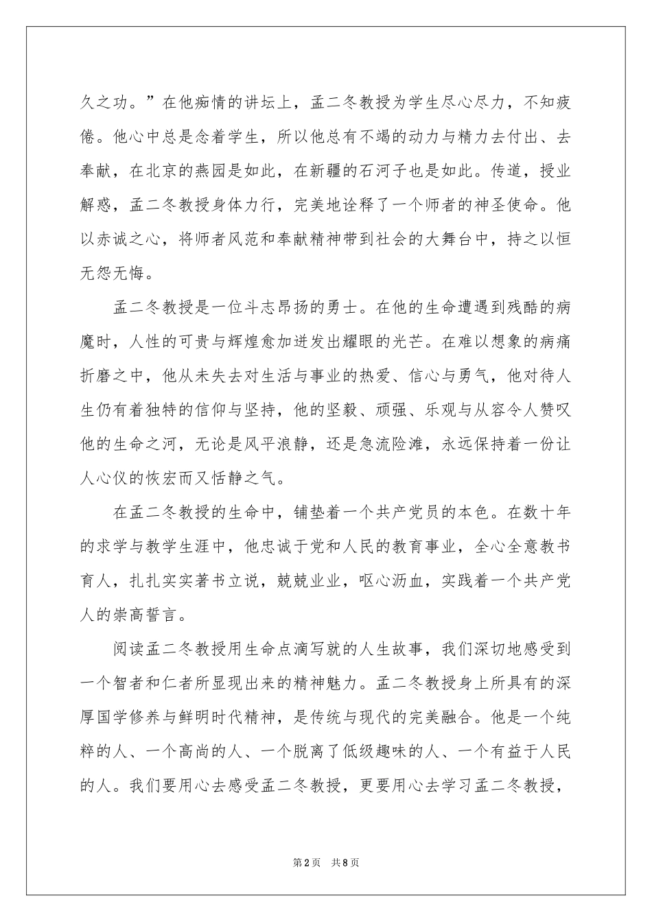 学习孟二冬教授体会心得_第2页