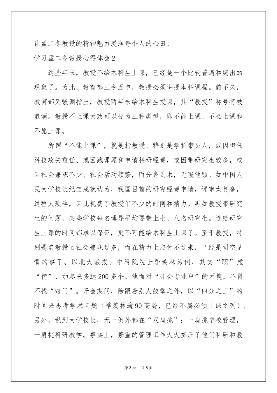 学习孟二冬教授体会心得_第3页