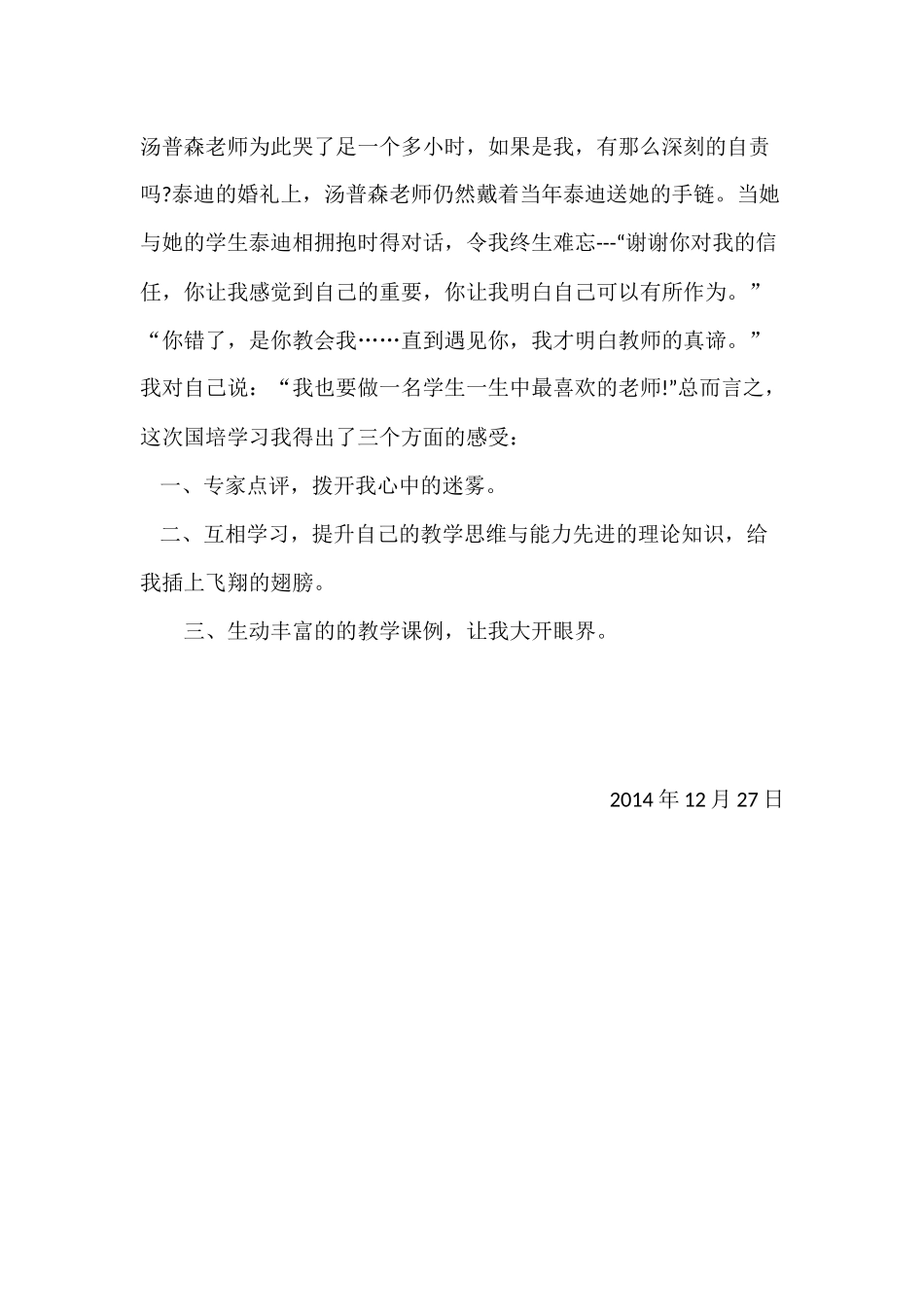 2014国培心得总结——谌业武_第2页