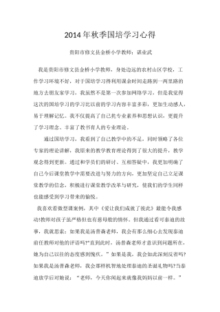 2014国培心得总结——谌业武