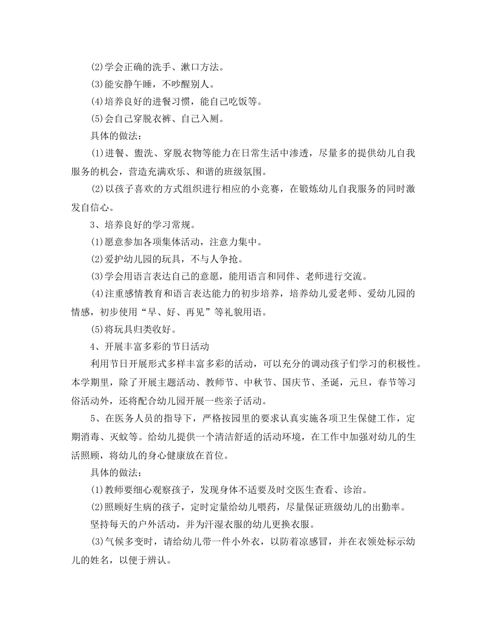 2024幼儿园园长工作计划【三篇】 _第2页