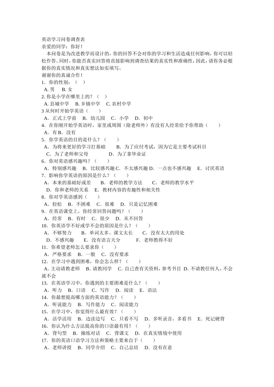 英语学习问卷调查表_第1页