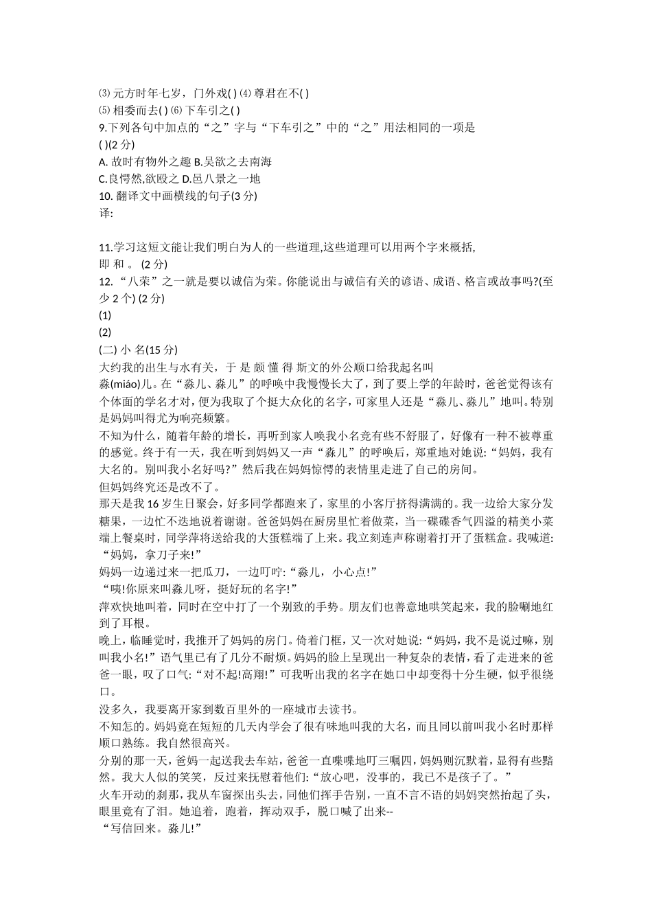 语文版七年级上册语文试卷_第2页