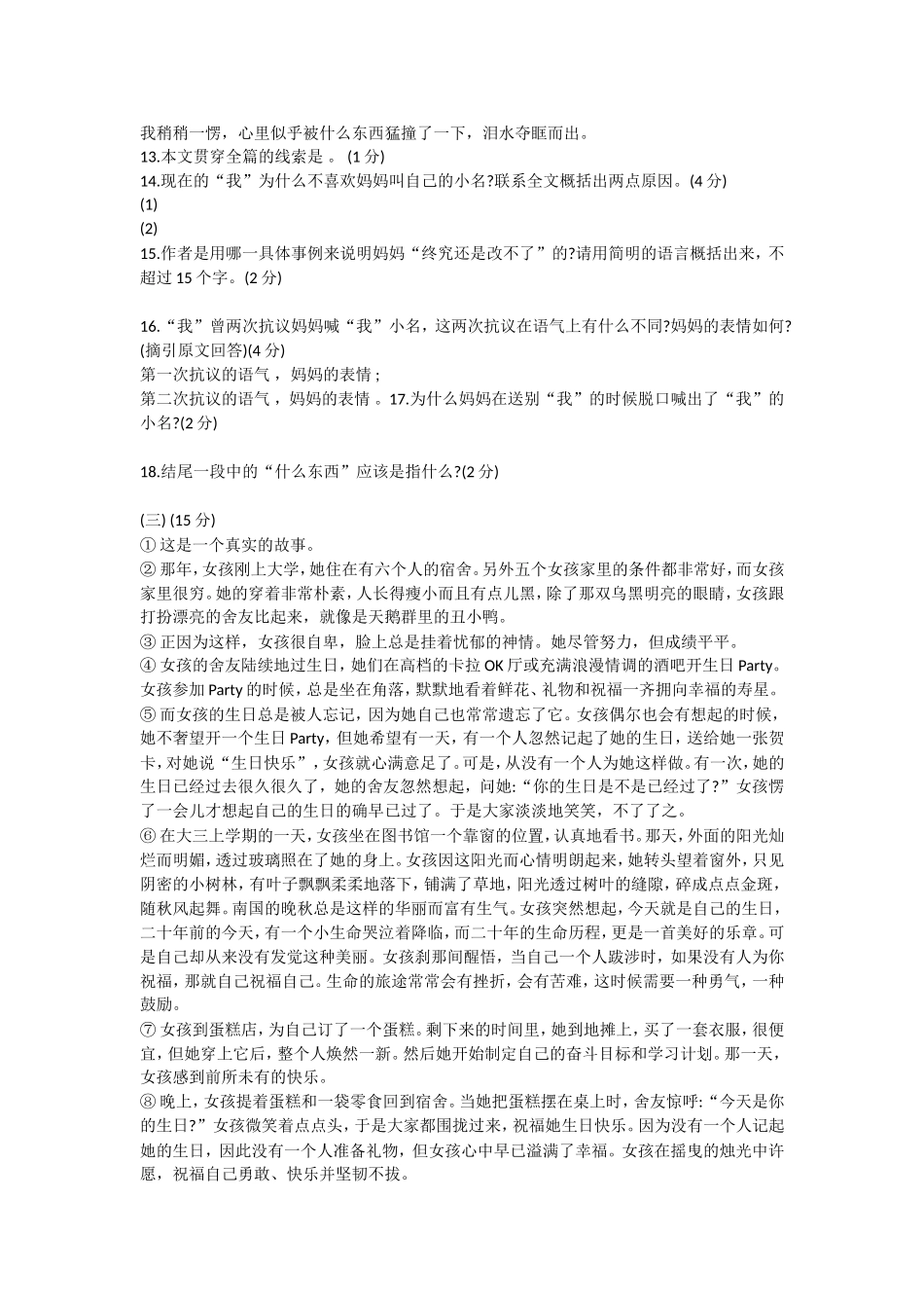 语文版七年级上册语文试卷_第3页