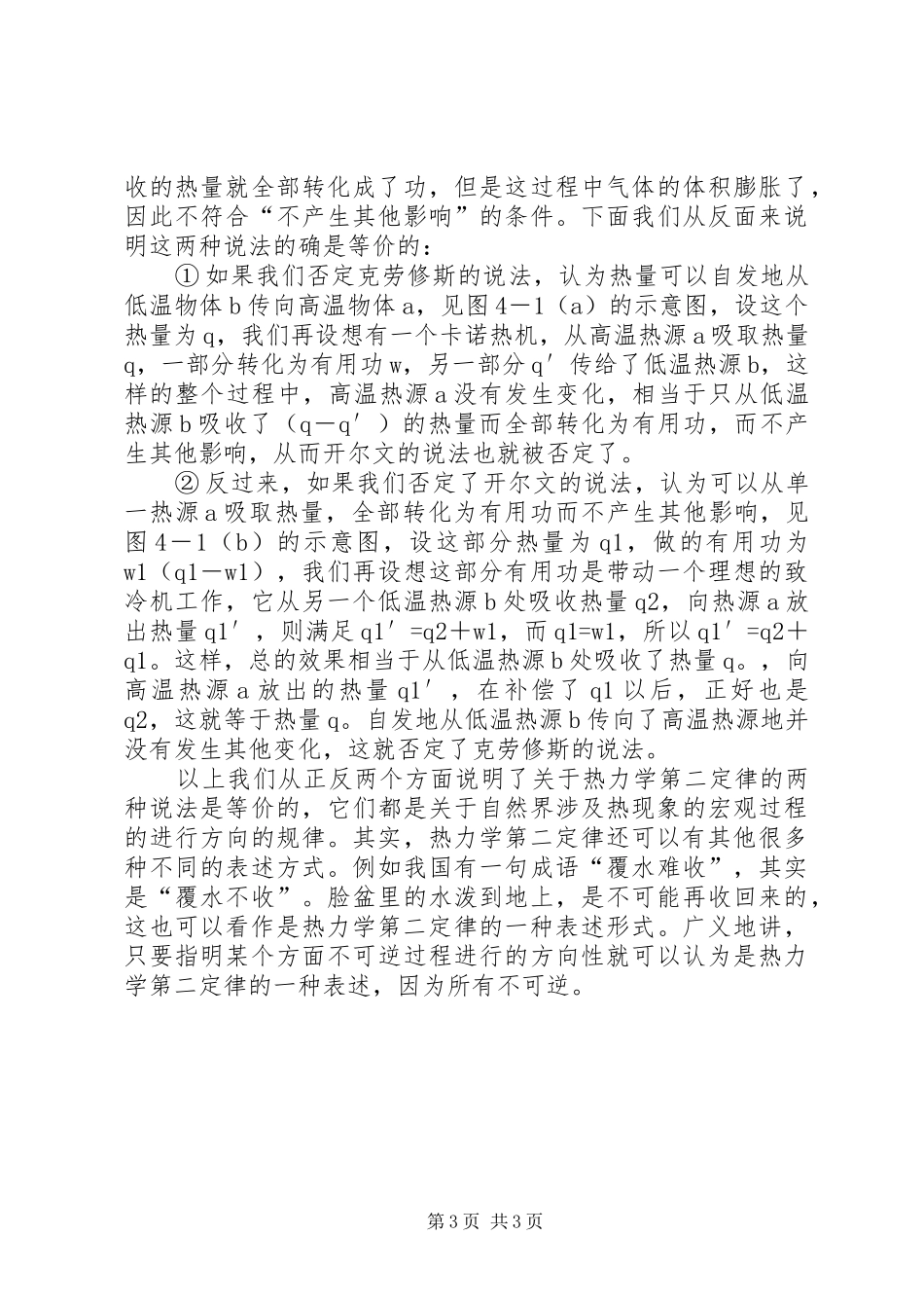 热力学的建立及感想_第3页