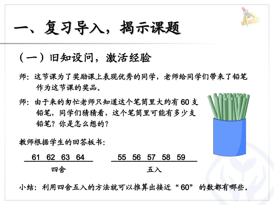 三年级数学上第6单元解决问题（例7）_第2页