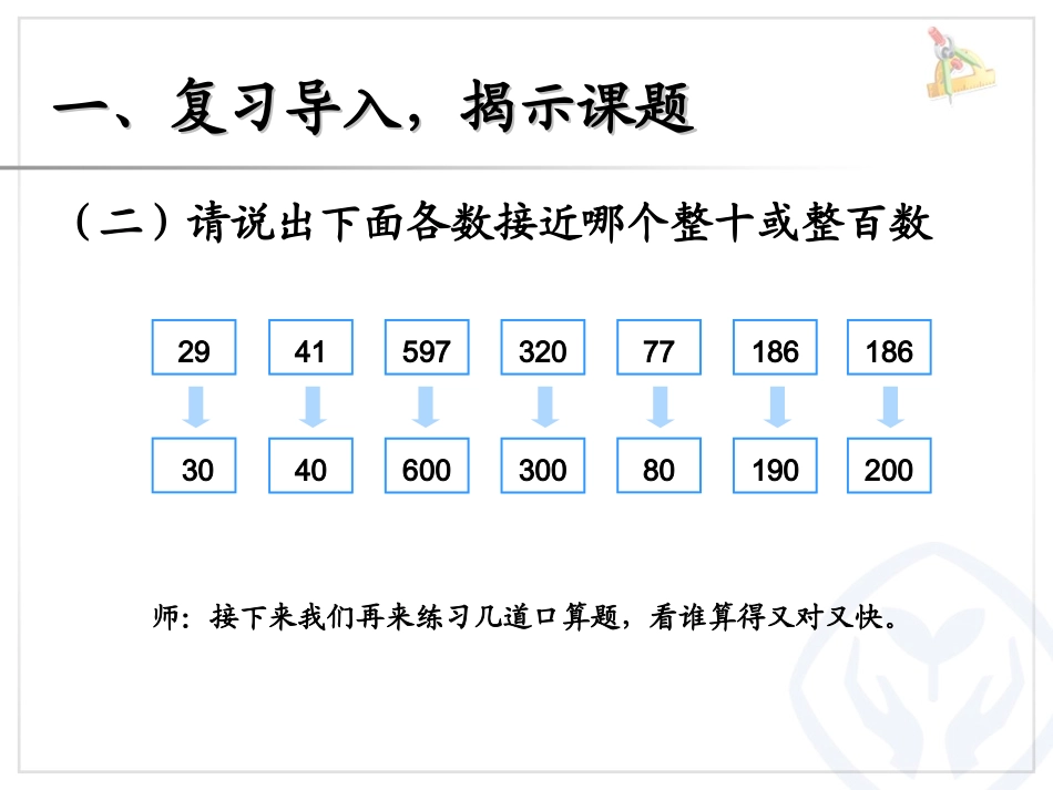 三年级数学上第6单元解决问题（例7）_第3页