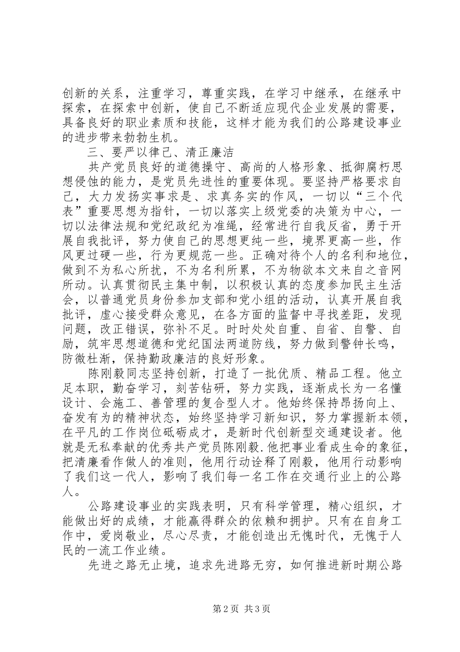 开拓创新,无私奉献——学习刚毅精神心得体会_第2页