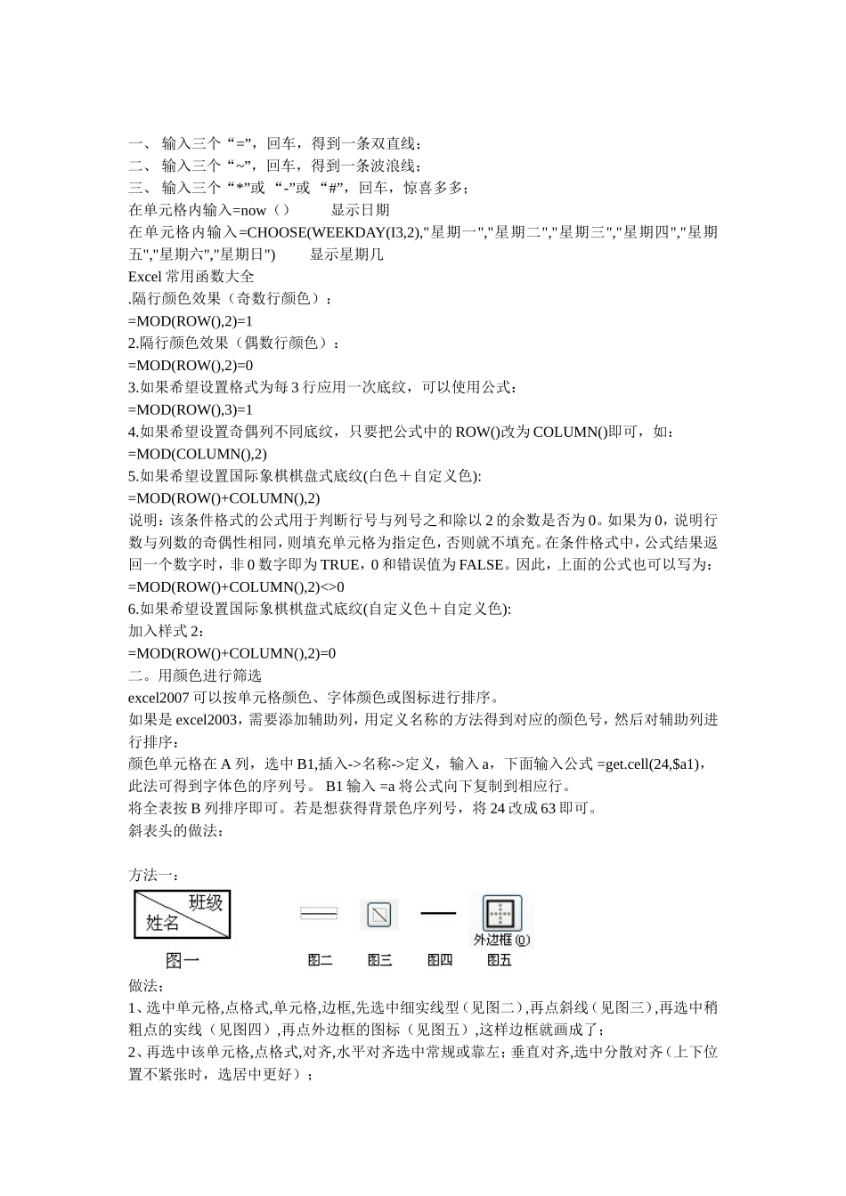 办公知识，让我们一起学学吧_第1页