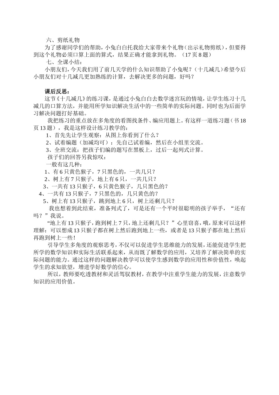 十几减几练习课_第2页