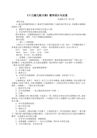 十几减几练习课