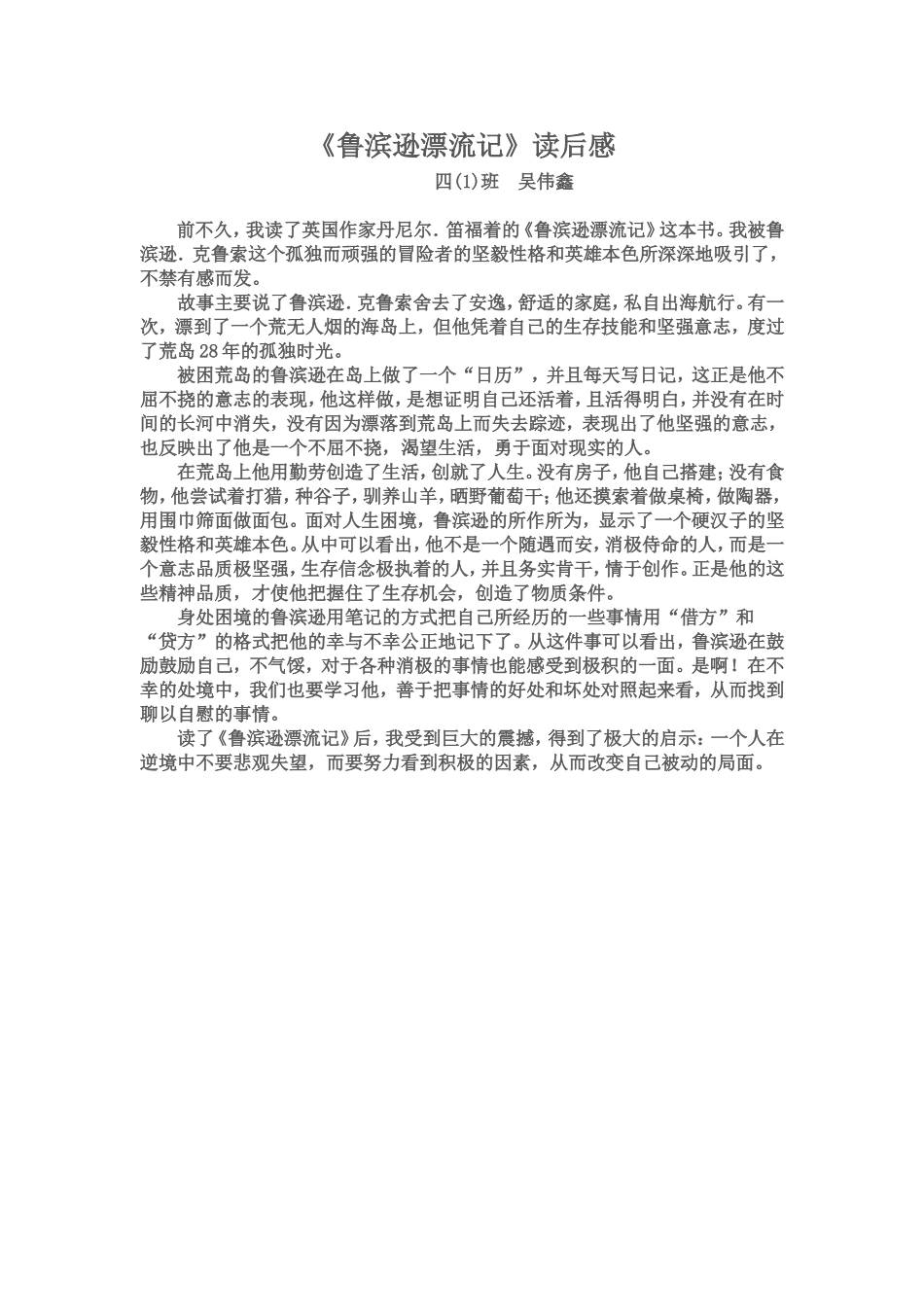 《鲁滨逊漂流记》读后感_第1页