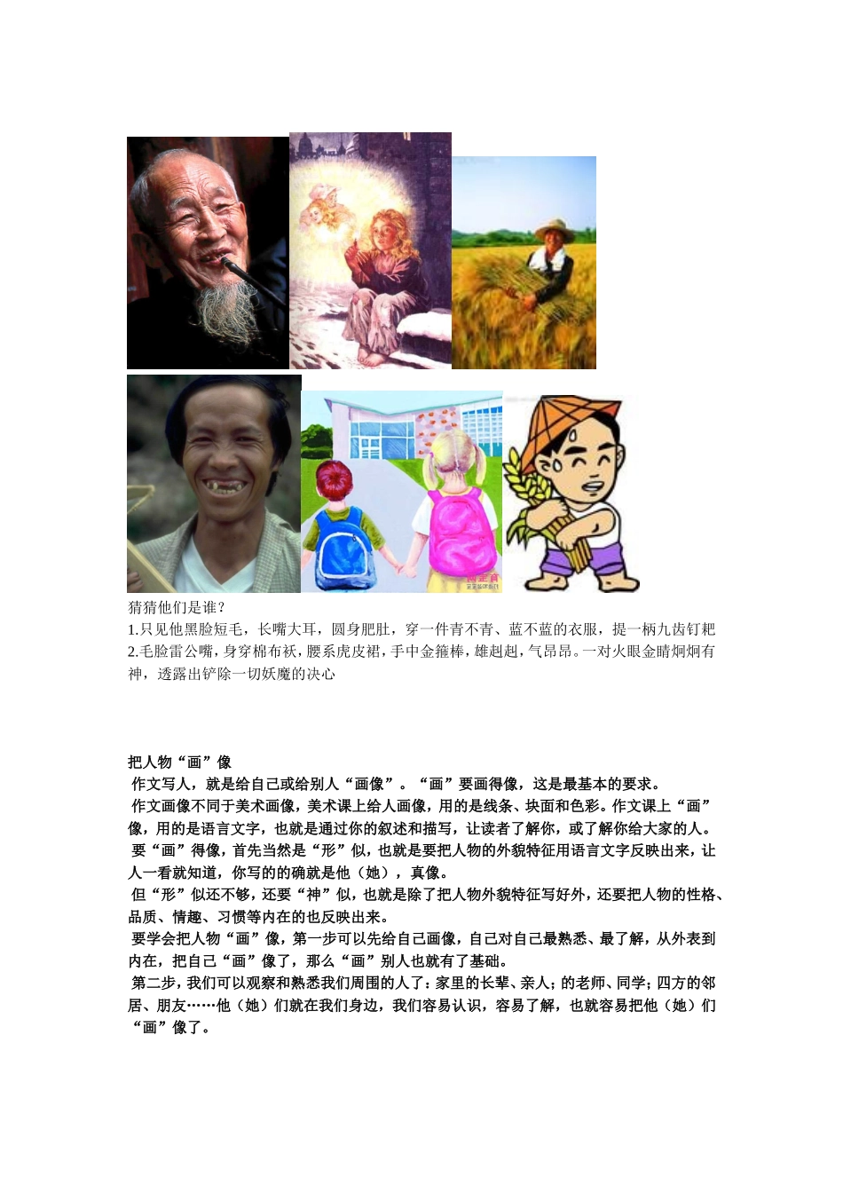 小学作文指导·写人篇_第2页