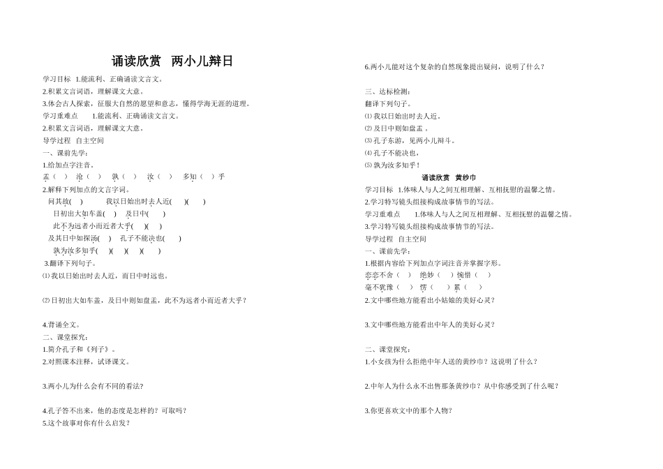 诵读欣赏两小儿辩日_第1页