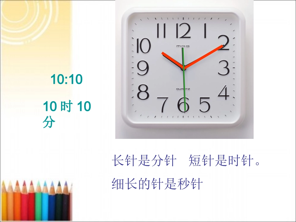 时计时法PPT_第1页