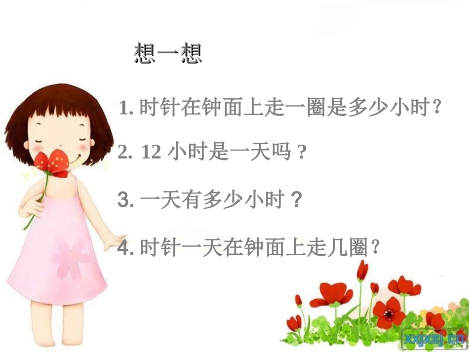 时计时法PPT_第3页