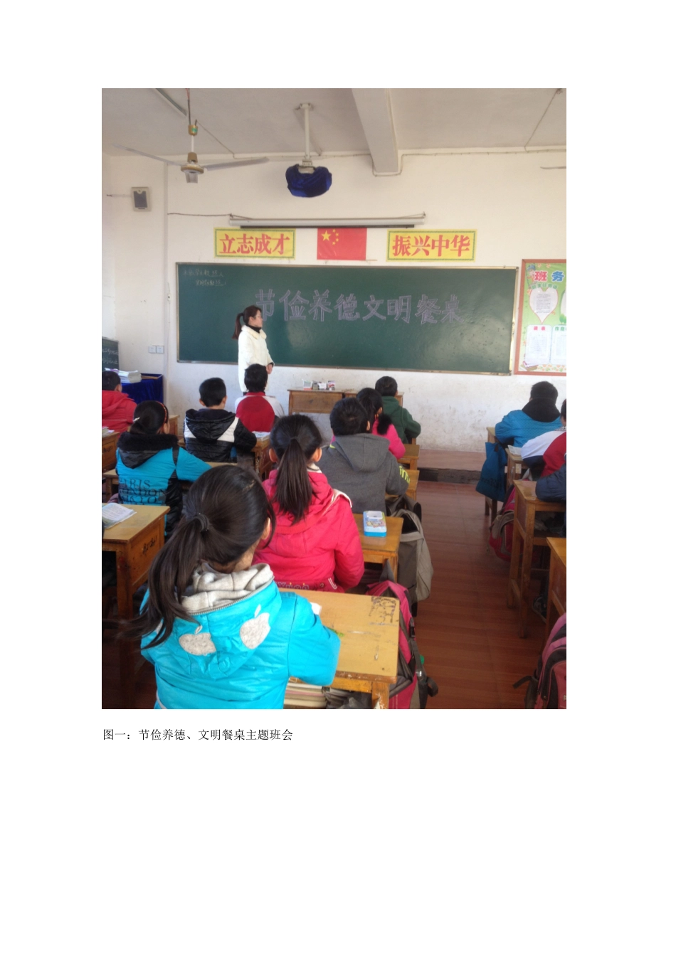 马步小学节俭养德、文明餐桌图片_第1页