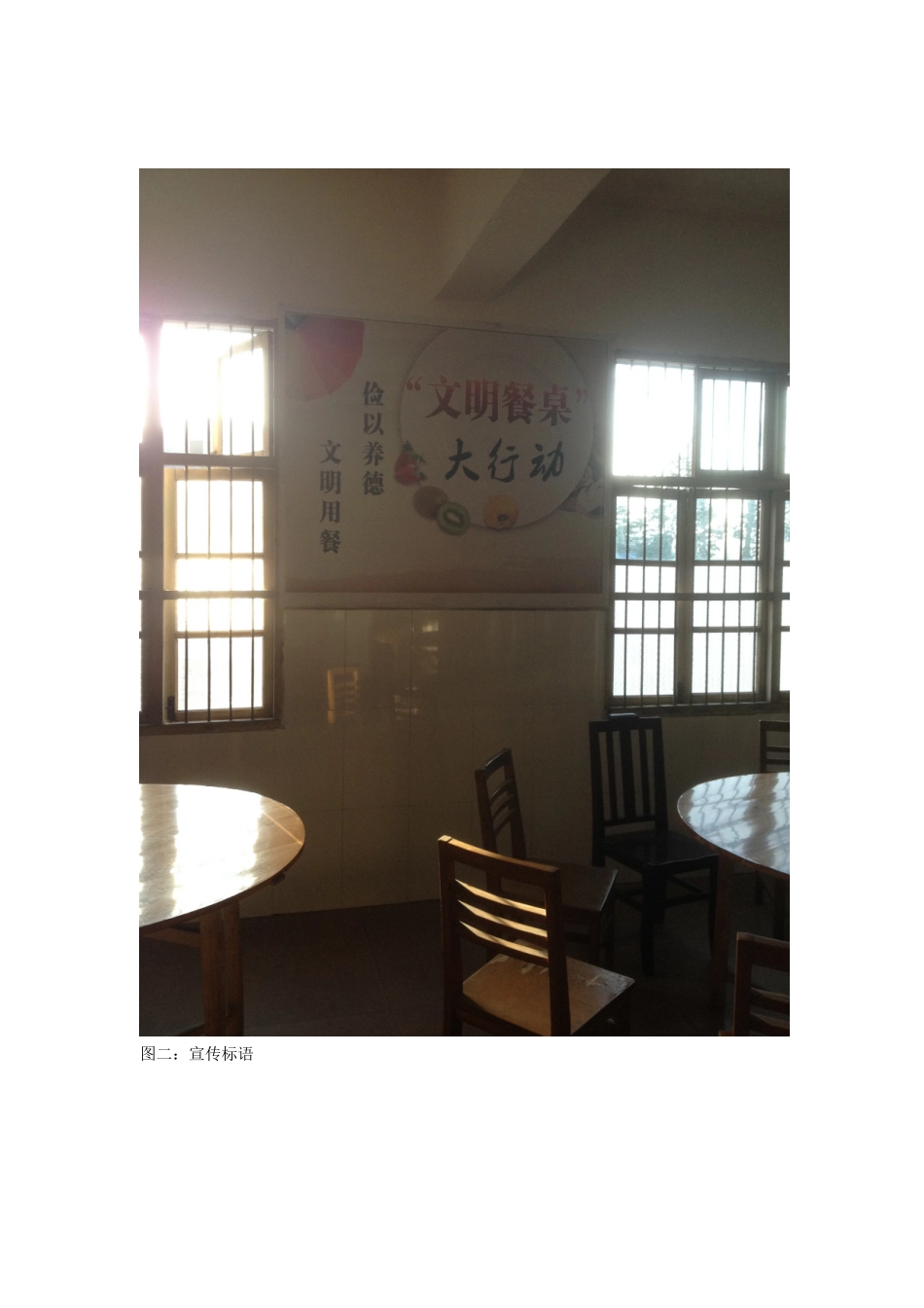 马步小学节俭养德、文明餐桌图片_第2页