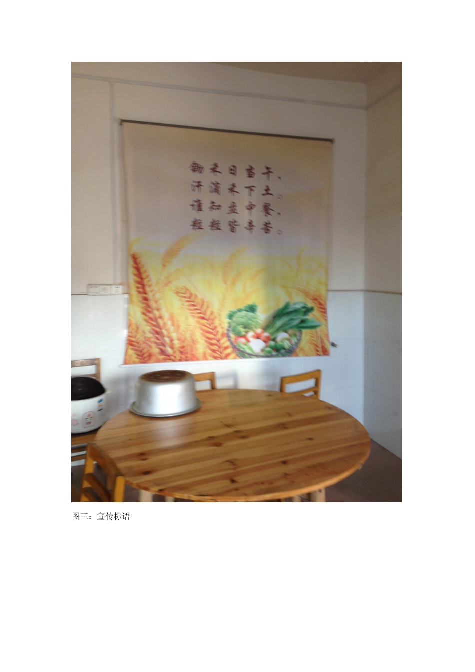 马步小学节俭养德、文明餐桌图片_第3页