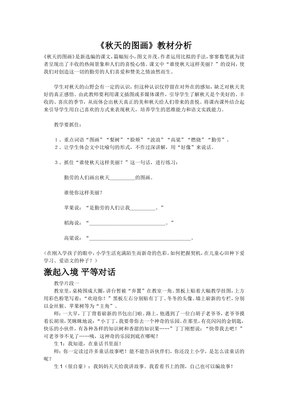 《秋天的图画》教材分析_第1页