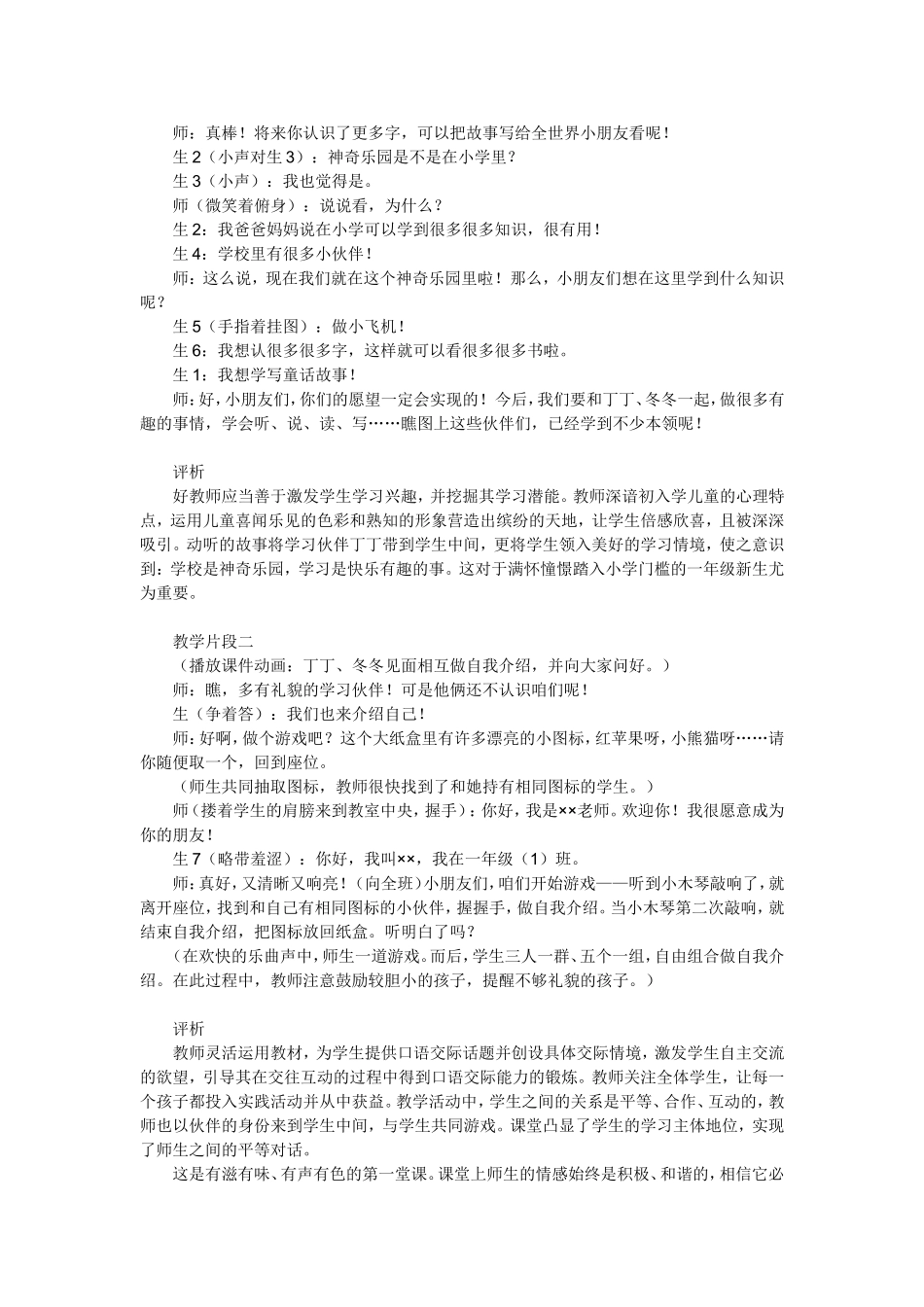 《秋天的图画》教材分析_第2页