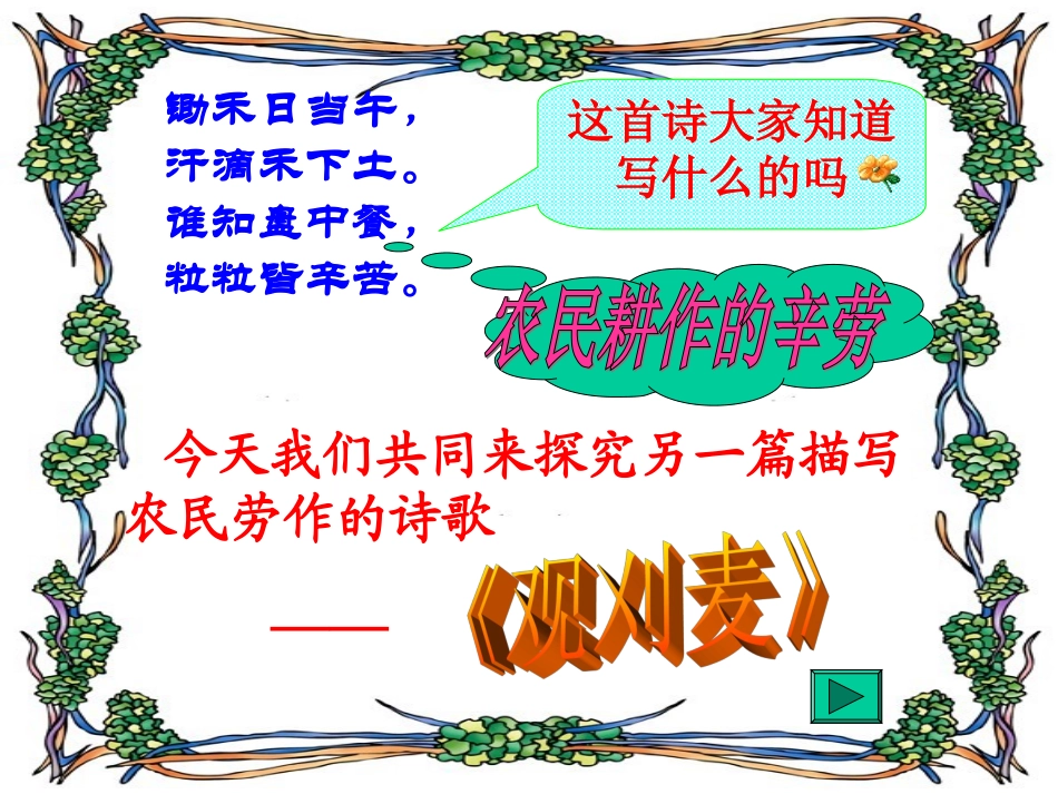 《观刈麦》课件_第2页