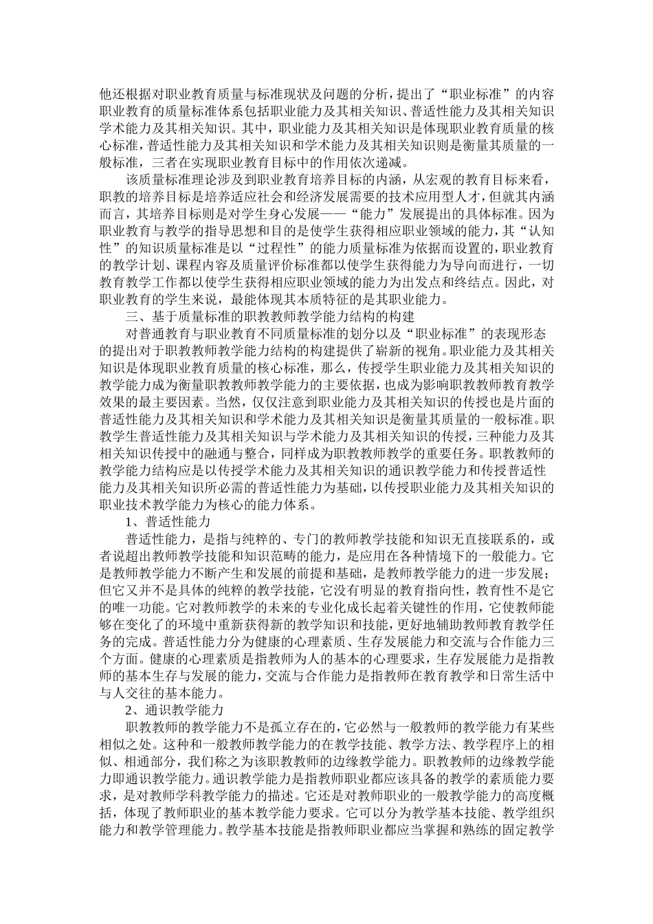 基于质量标准的职教教师教学能力结构探析_第2页