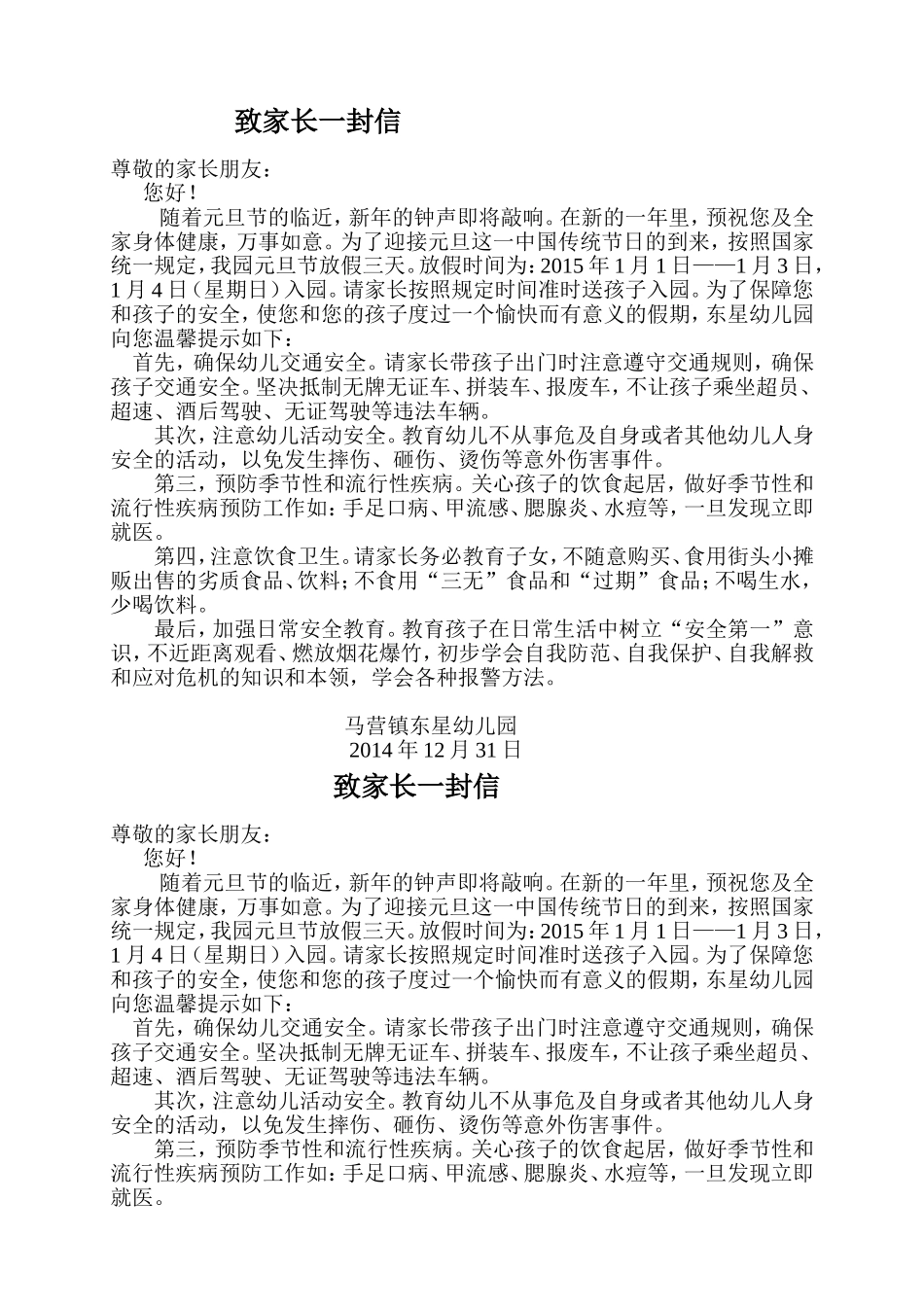 元旦致家长信_第1页