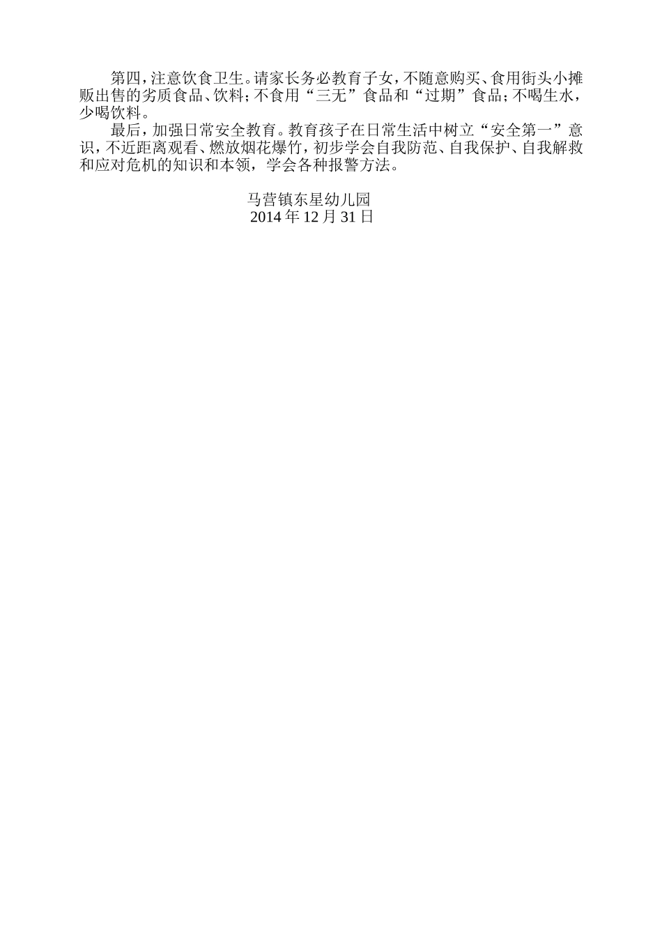 元旦致家长信_第2页