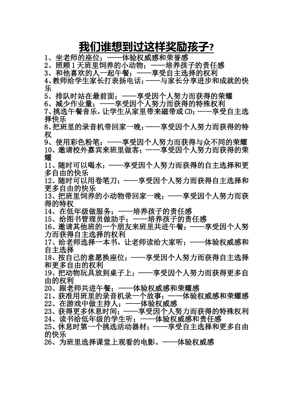 我们谁想到过这样奖励孩子_第1页