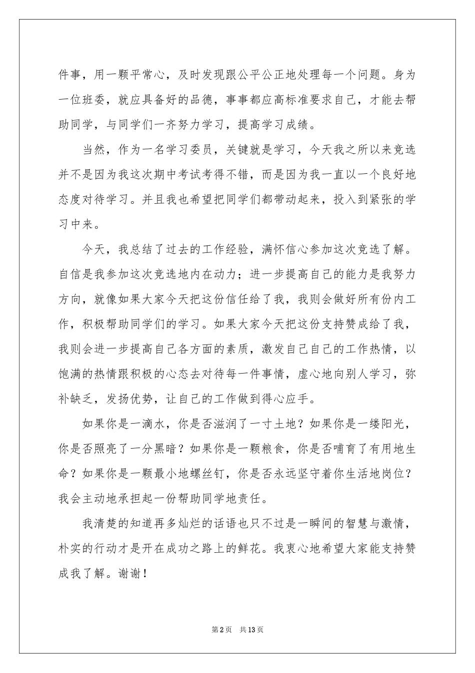 学习委员竞选演讲稿_第2页