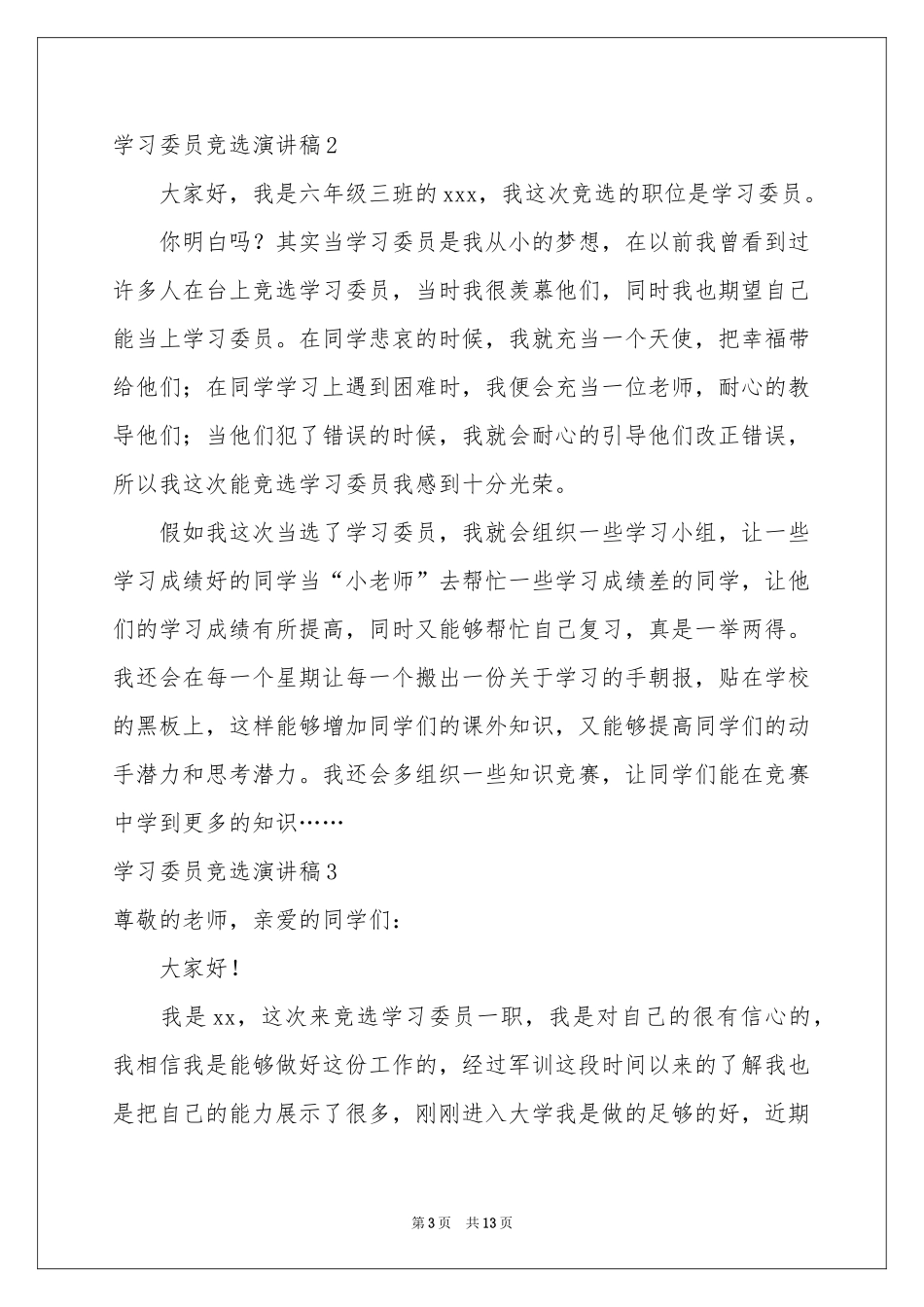 学习委员竞选演讲稿_第3页