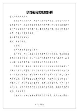 学习委员竞选演讲稿