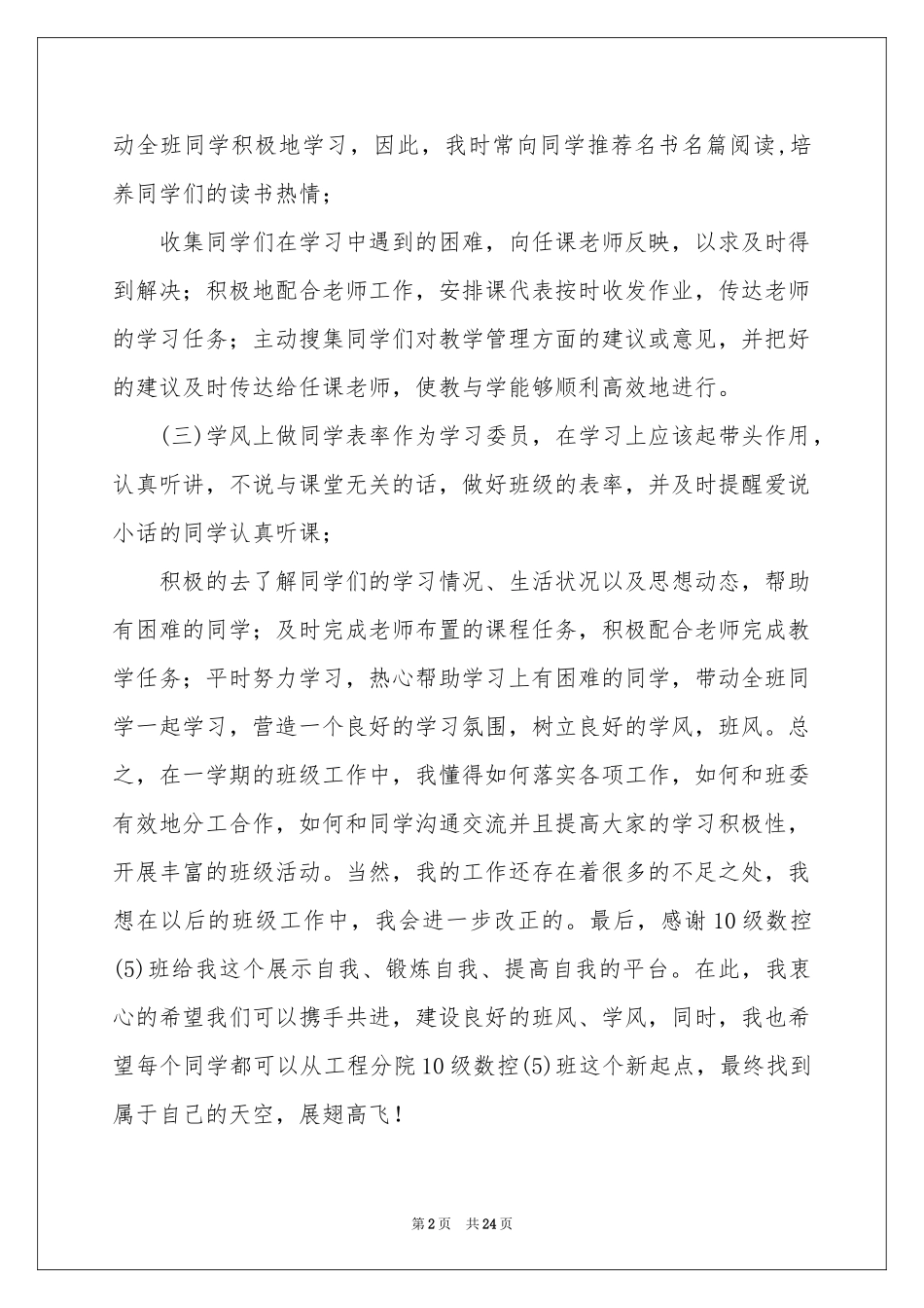 学习委员期末参考总结_第2页