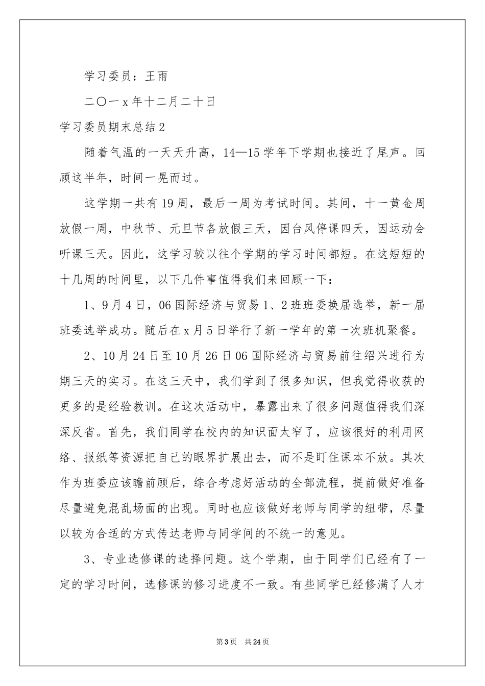 学习委员期末参考总结_第3页