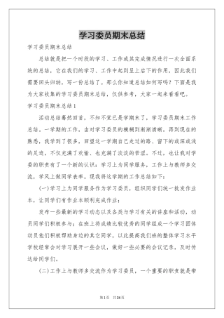 学习委员期末参考总结