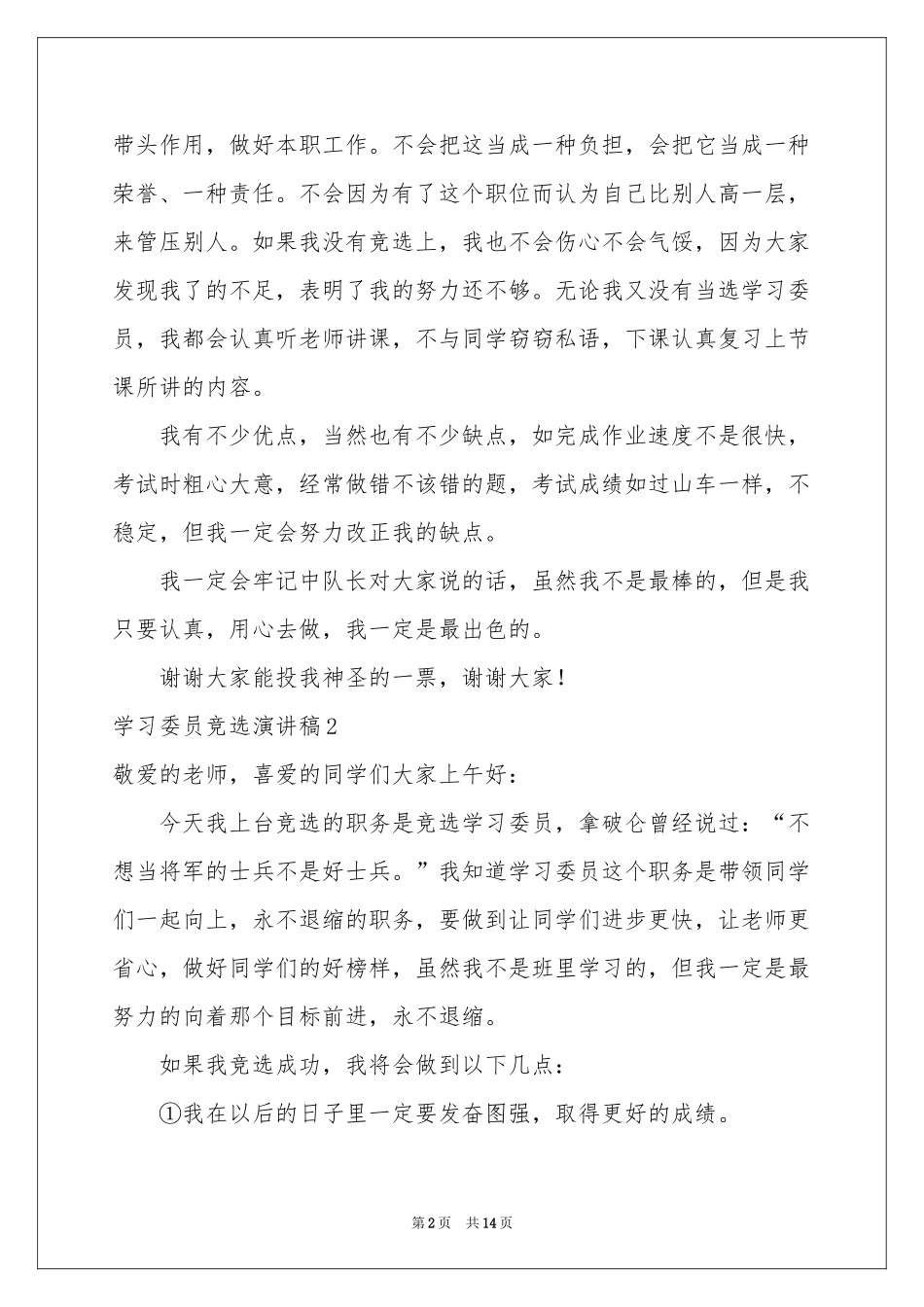 学习委员竞选演讲稿11篇_第2页