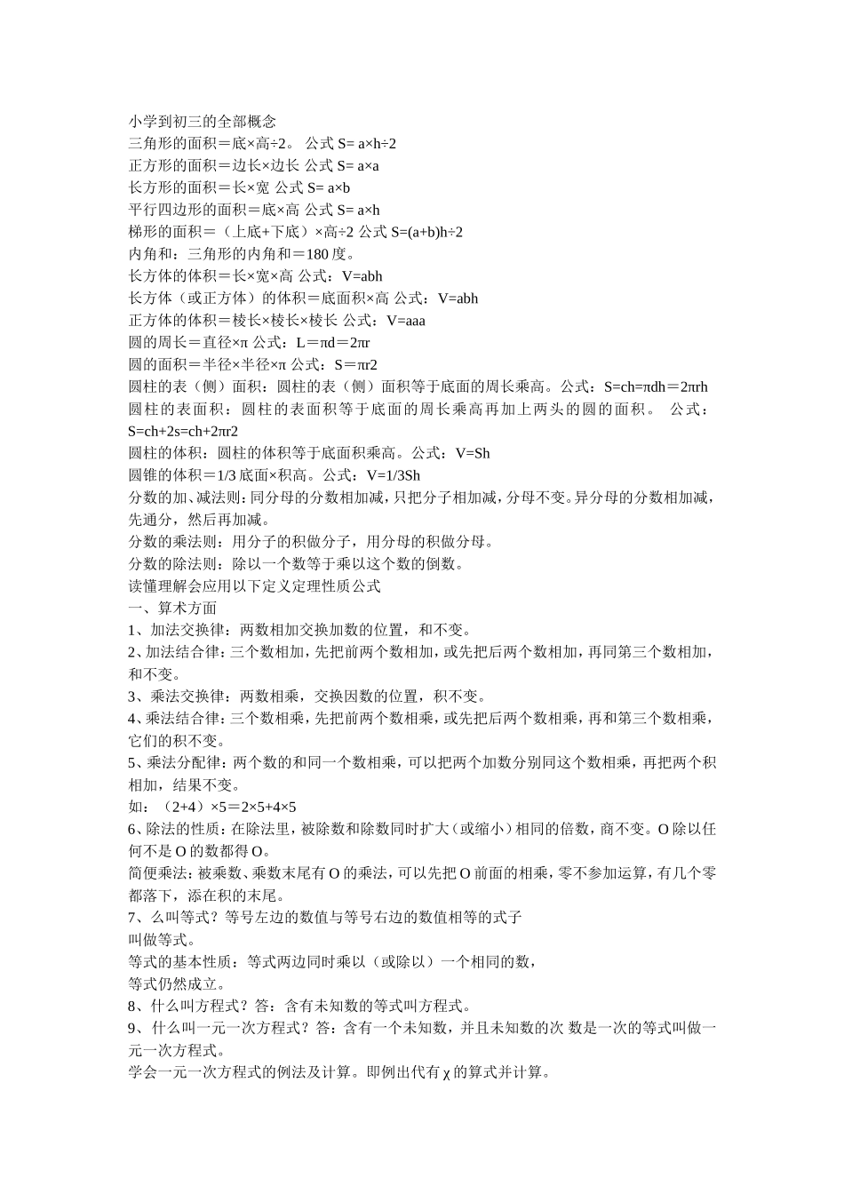 小学到初三的全部概念_第1页