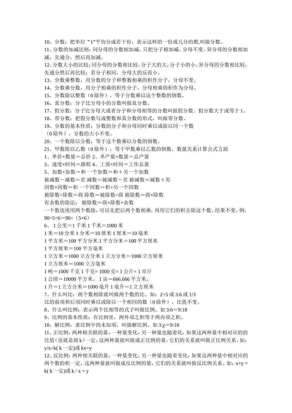 小学到初三的全部概念_第2页